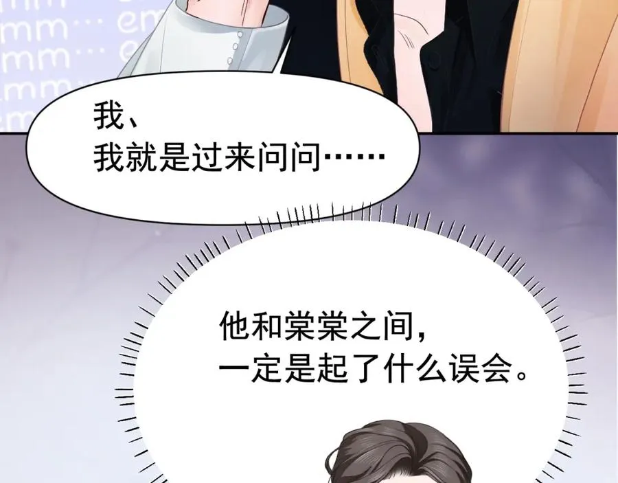 第10话 打脸绿茶白月光 第84页