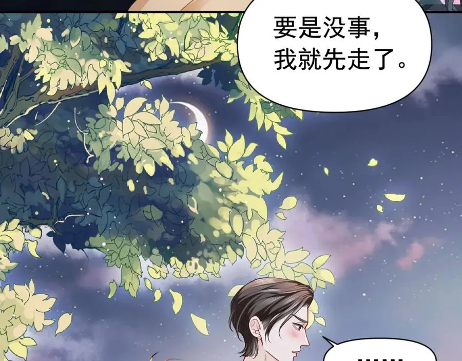 第10话 打脸绿茶白月光 第95页