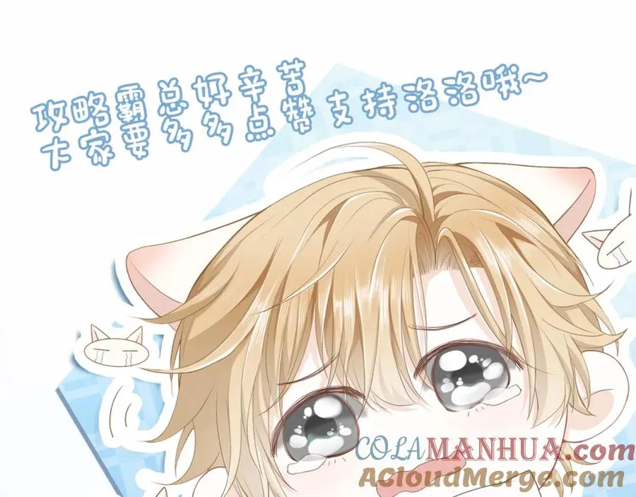 第10话 打脸绿茶白月光 第109页