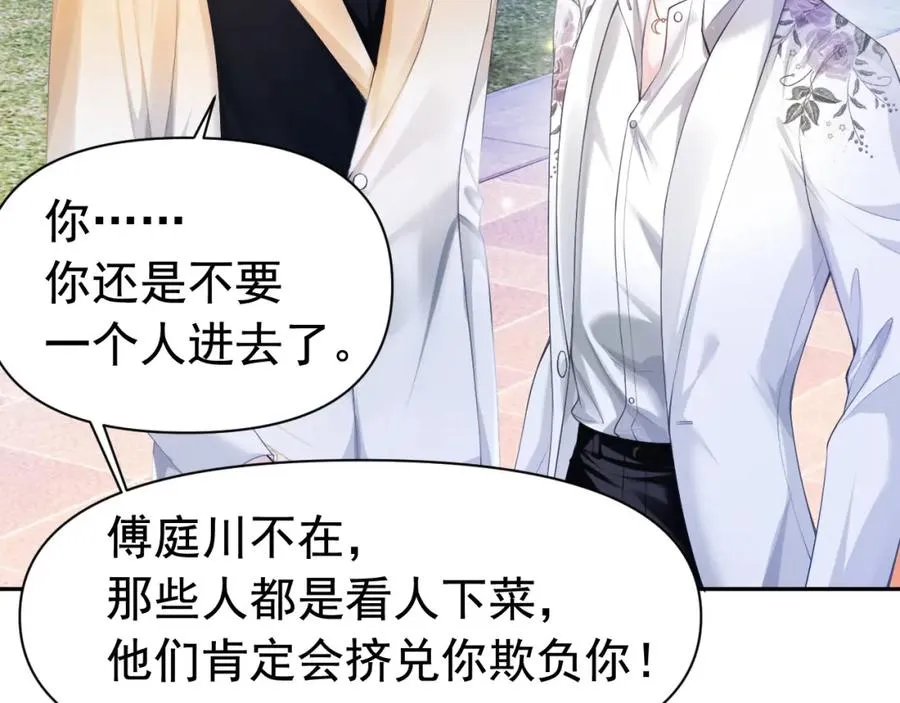第11话 舔狗当场倒戈 第6页