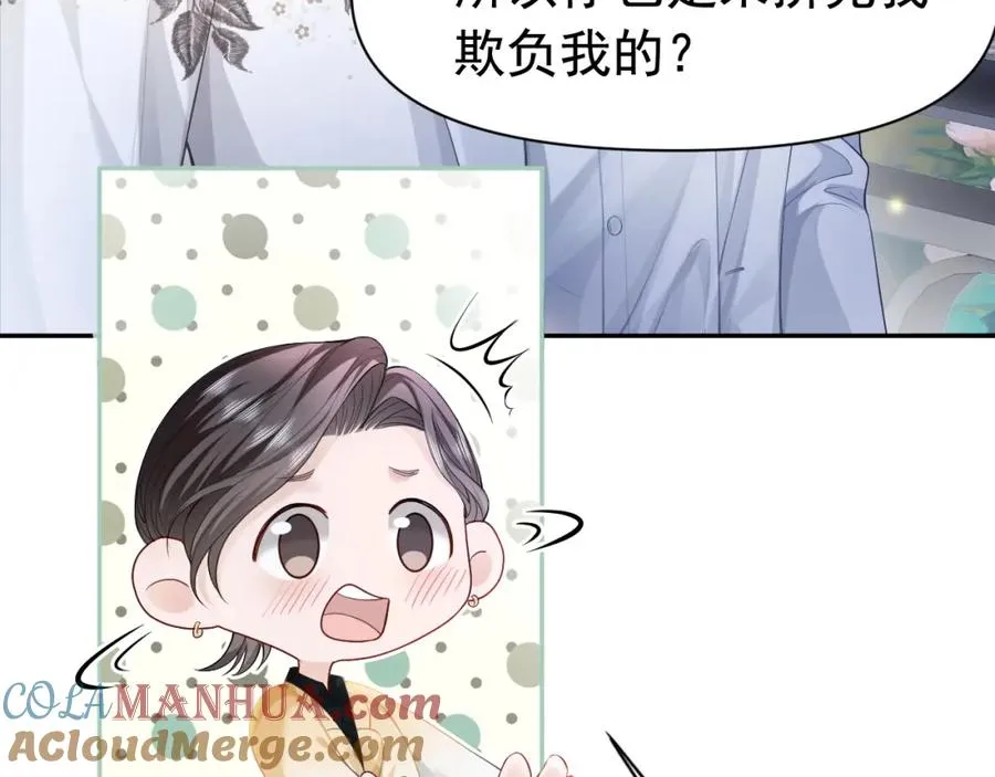 第11话 舔狗当场倒戈 第9页