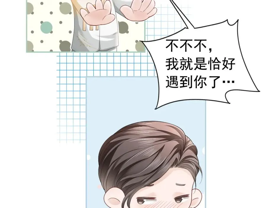 第11话 舔狗当场倒戈 第10页