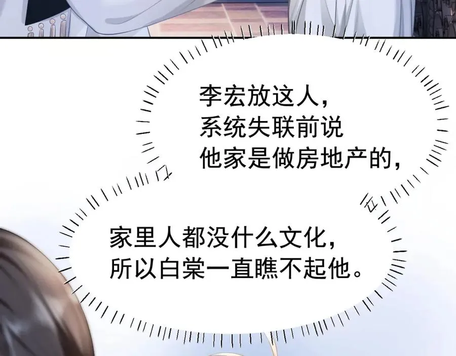第11话 舔狗当场倒戈 第16页