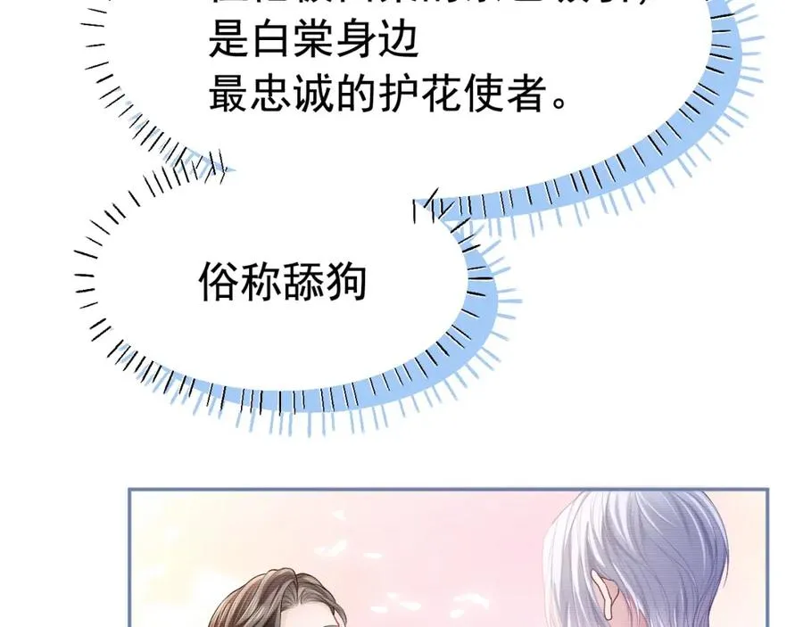 第11话 舔狗当场倒戈 第19页