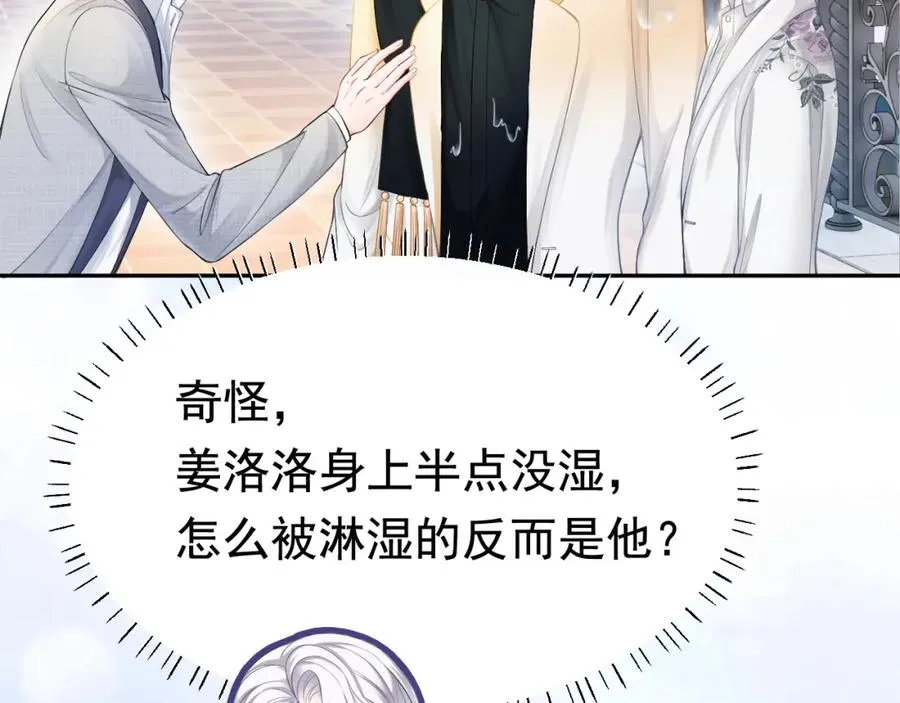 第11话 舔狗当场倒戈 第44页