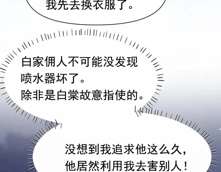 第11话 舔狗当场倒戈 第47页