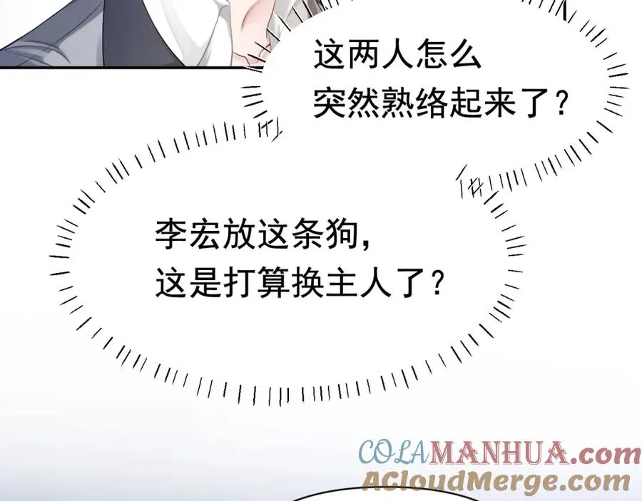 第11话 舔狗当场倒戈 第53页