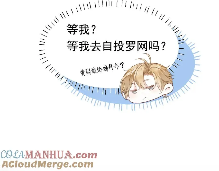 第11话 舔狗当场倒戈 第57页