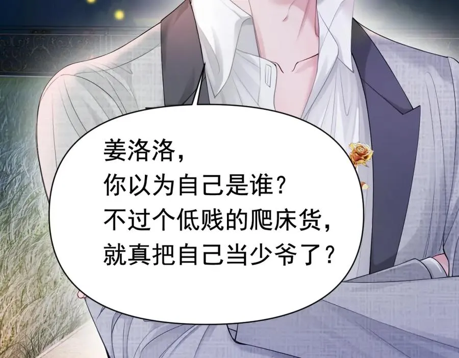第11话 舔狗当场倒戈 第60页