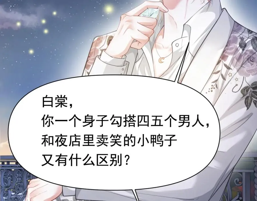 第11话 舔狗当场倒戈 第64页
