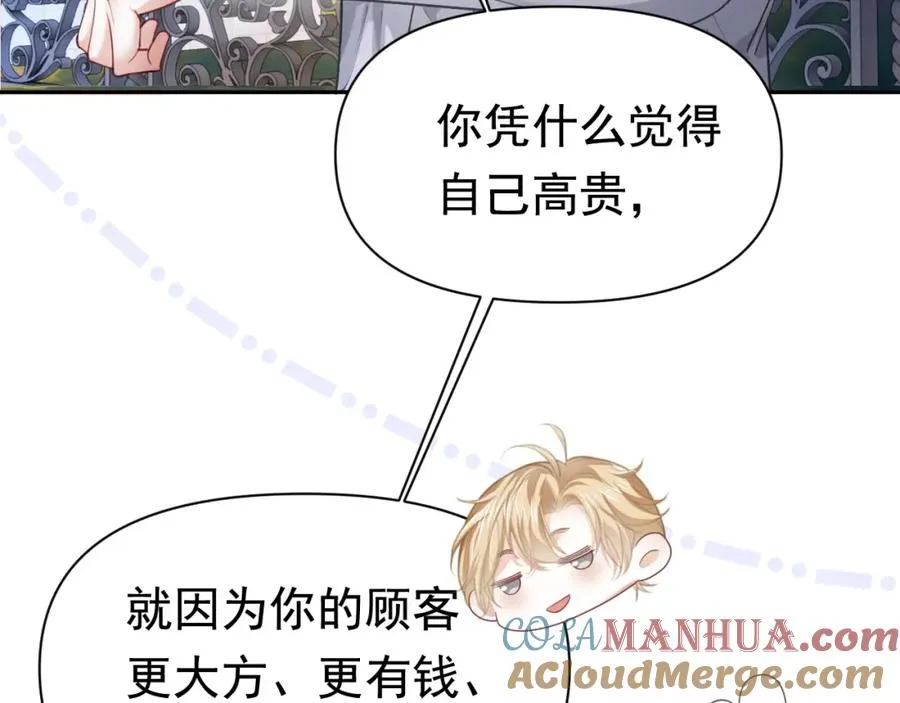 第11话 舔狗当场倒戈 第65页
