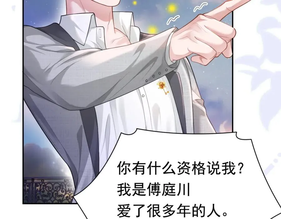 第11话 舔狗当场倒戈 第68页