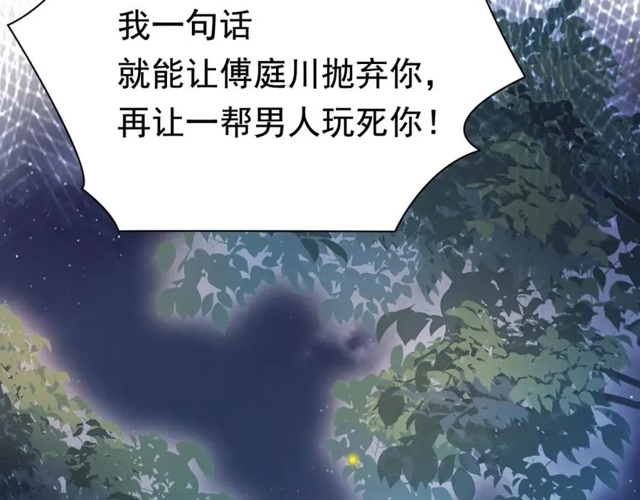第11话 舔狗当场倒戈 第70页