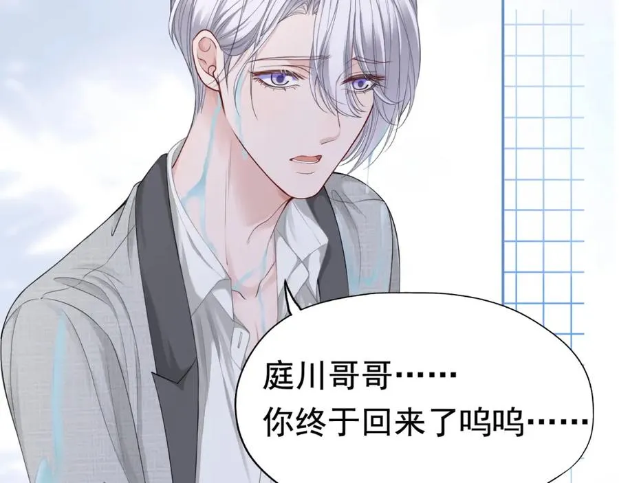 第11话 舔狗当场倒戈 第86页