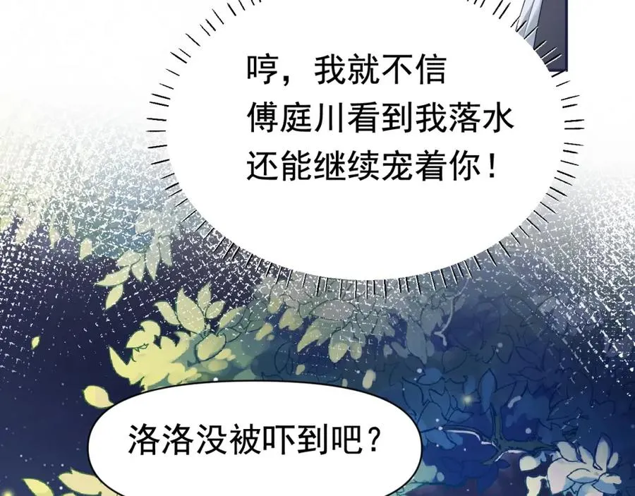 第11话 舔狗当场倒戈 第91页