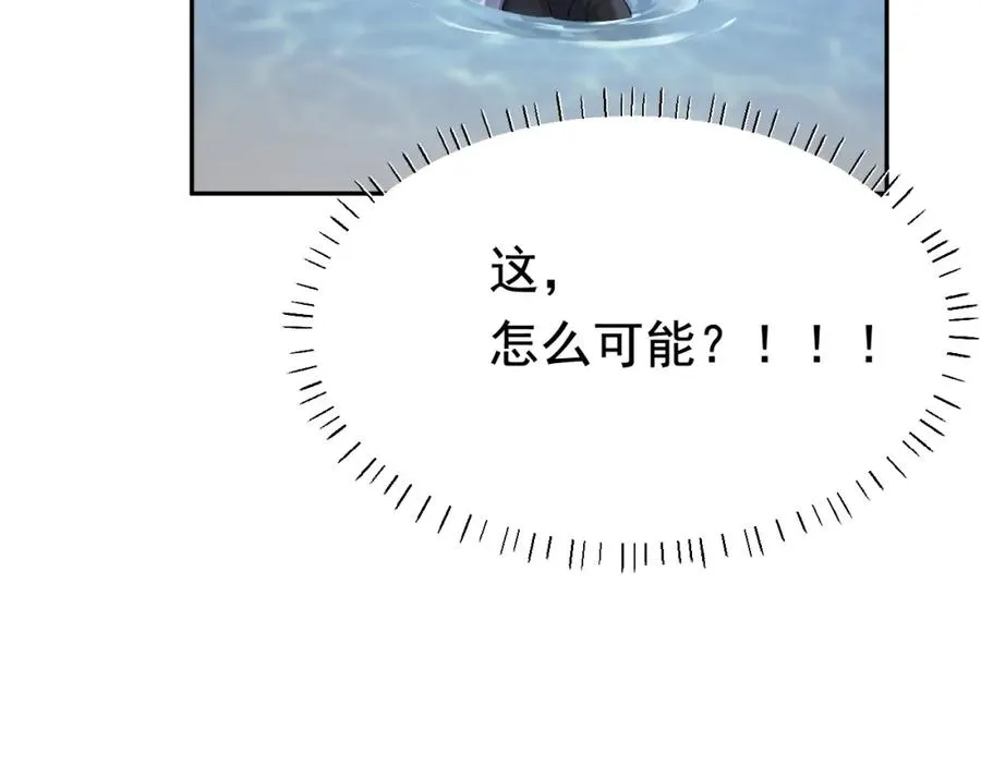第11话 舔狗当场倒戈 第96页