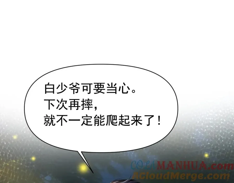 第12话 赘婿起疑试探 第5页