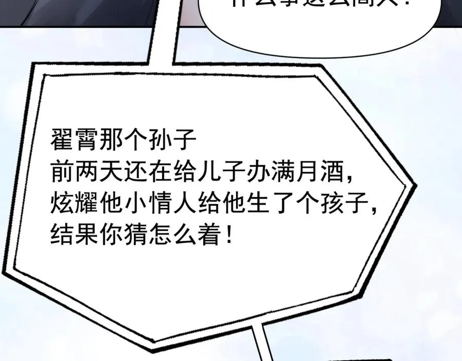第12话 赘婿起疑试探 第36页