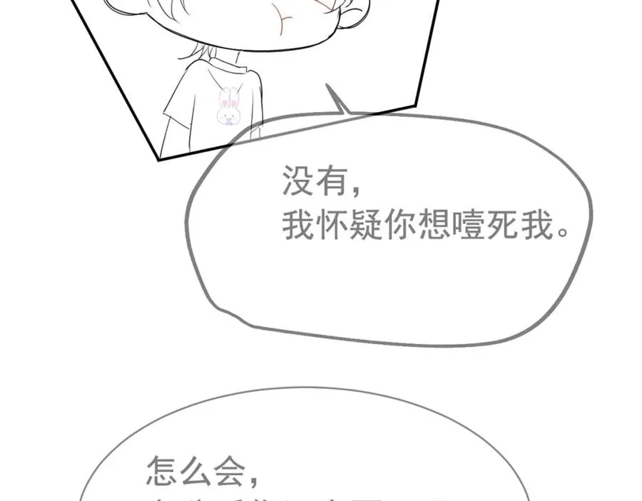 第12话 赘婿起疑试探 第94页