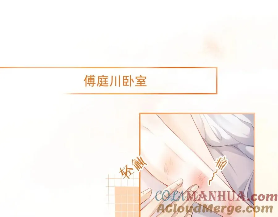 第13话 霸总学养金丝雀 第5页