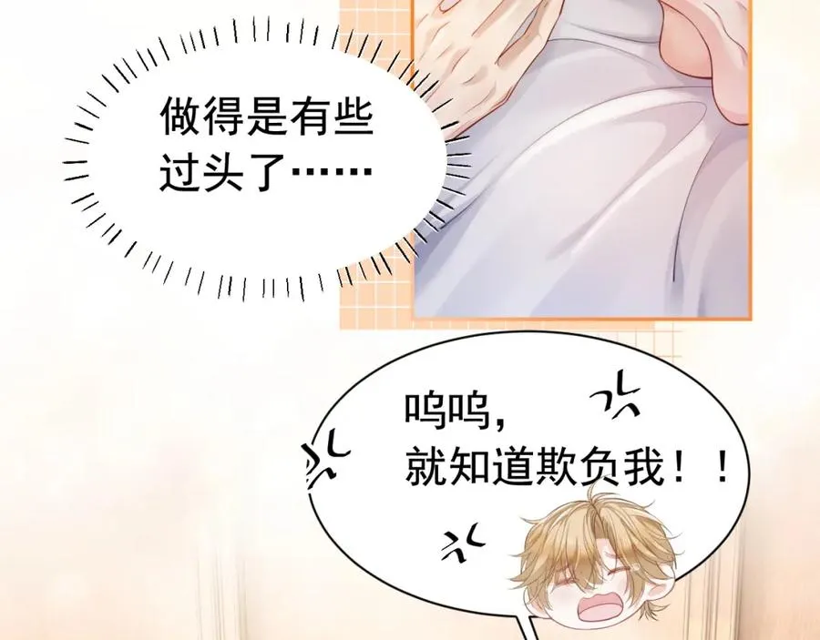第13话 霸总学养金丝雀 第6页