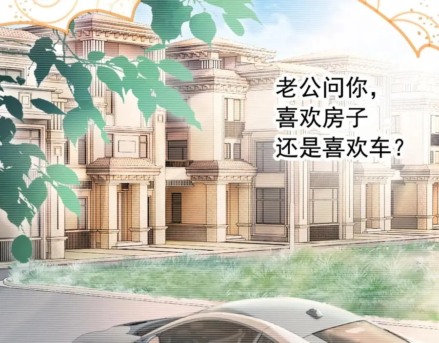 第13话 霸总学养金丝雀 第12页