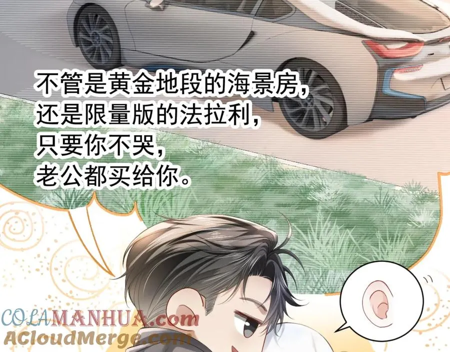 第13话 霸总学养金丝雀 第13页