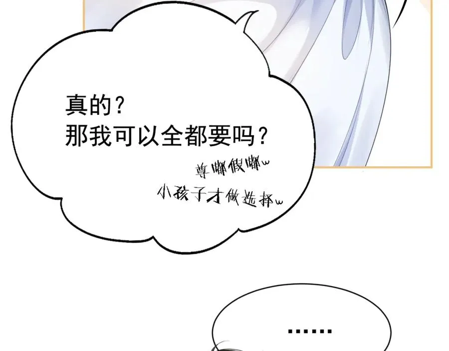 第13话 霸总学养金丝雀 第16页