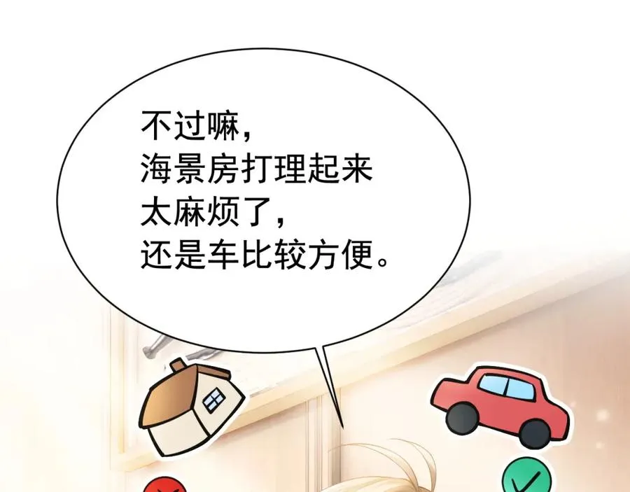 第13话 霸总学养金丝雀 第18页