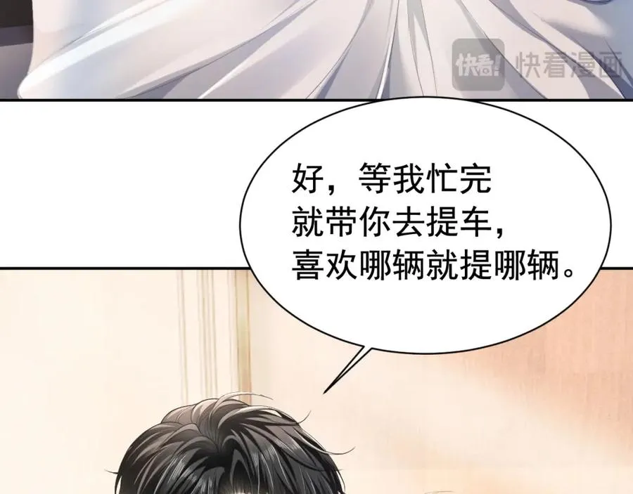 第13话 霸总学养金丝雀 第20页