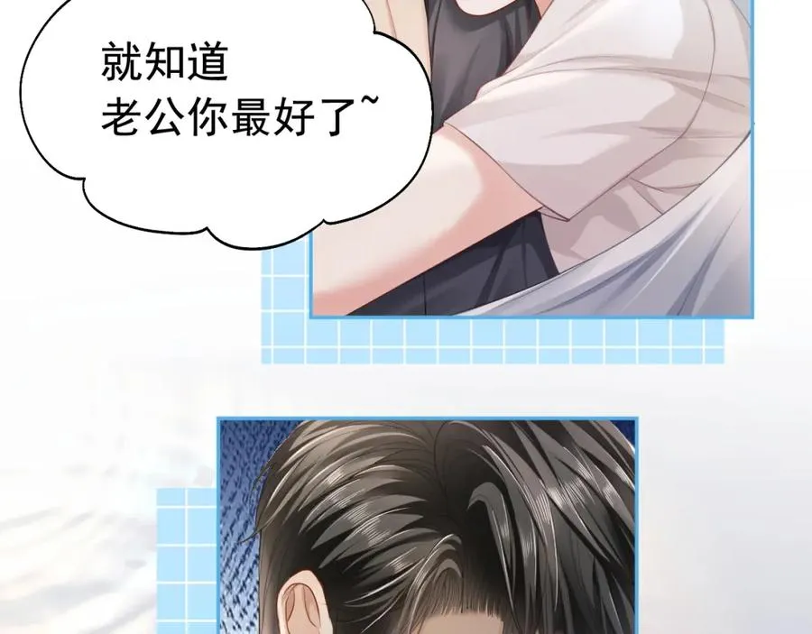 第13话 霸总学养金丝雀 第23页