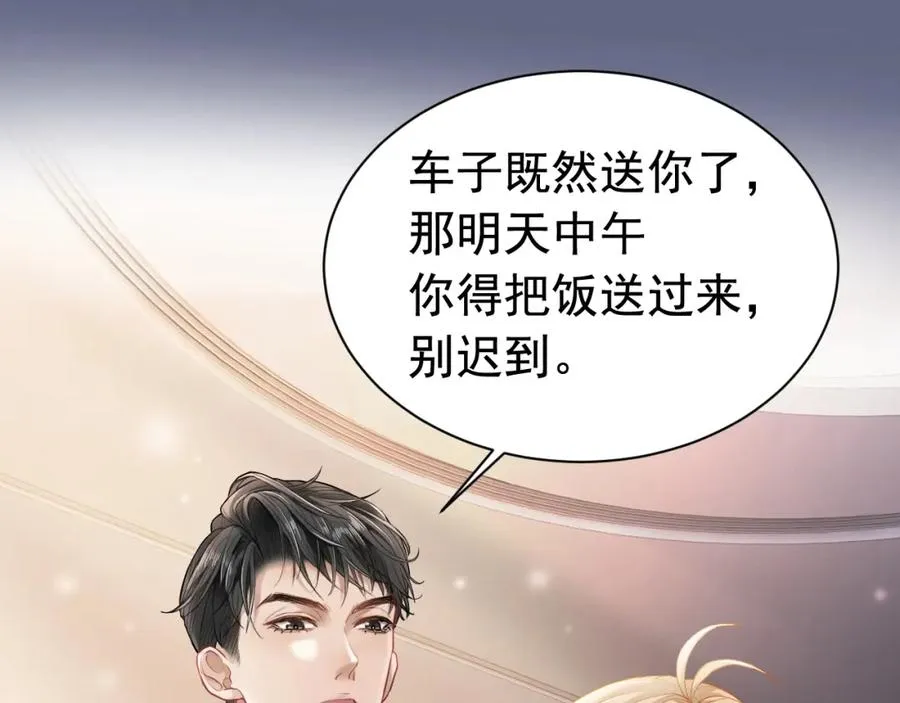 第13话 霸总学养金丝雀 第26页