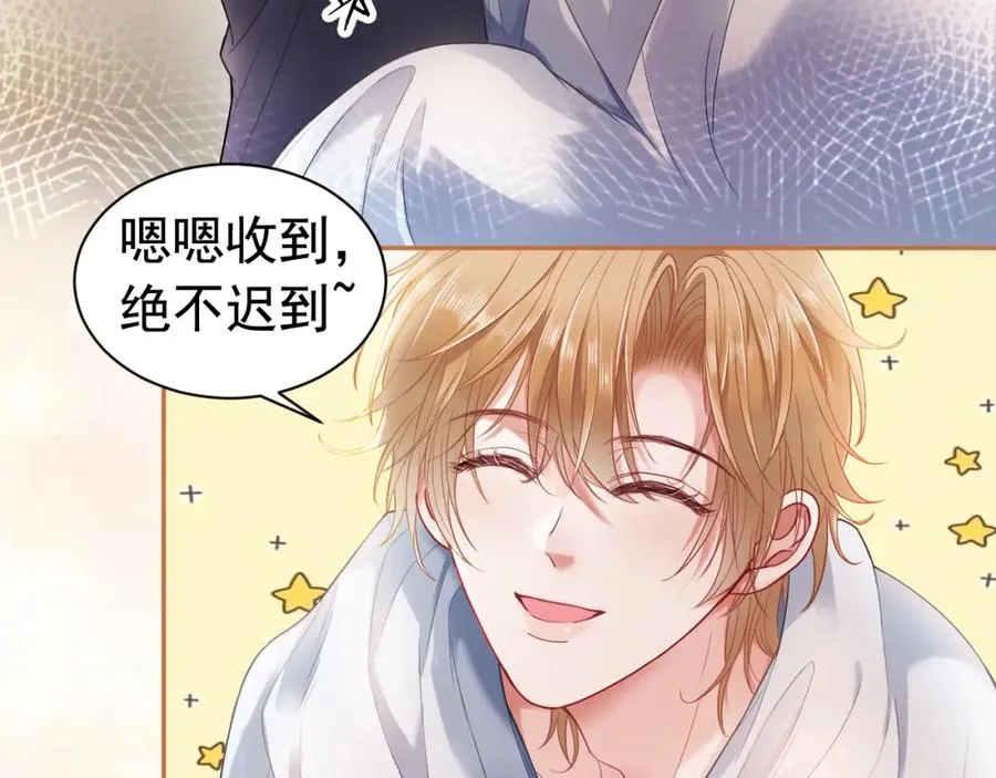 第13话 霸总学养金丝雀 第28页