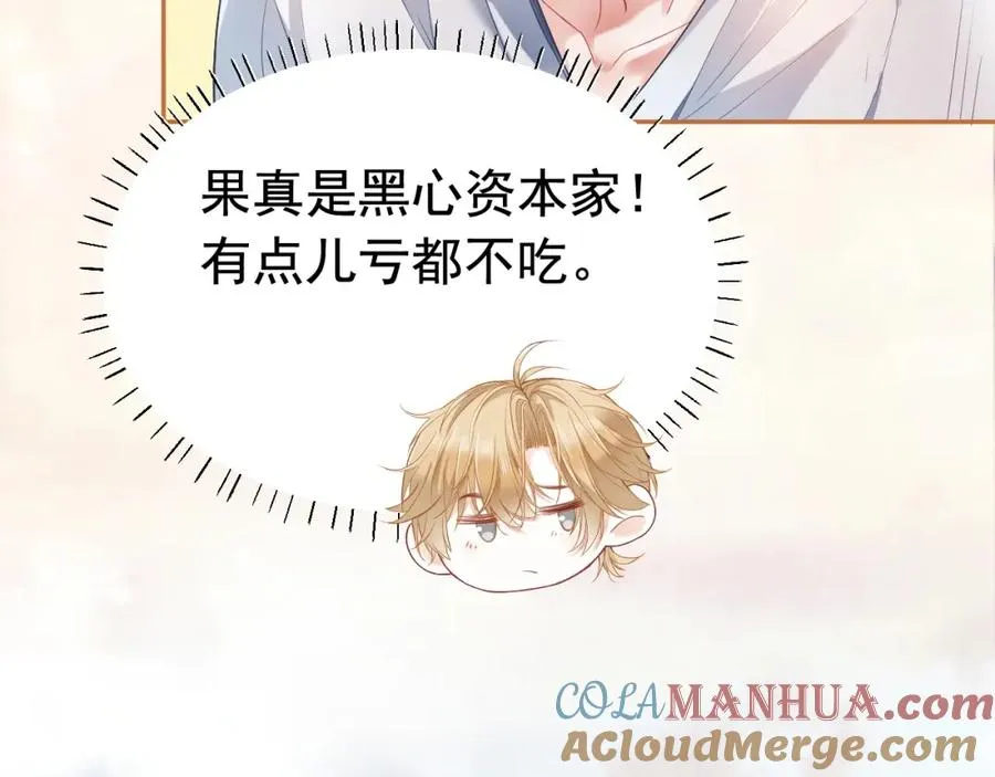 第13话 霸总学养金丝雀 第29页