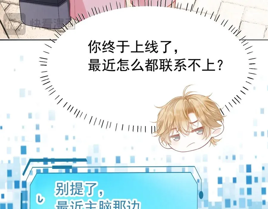 第13话 霸总学养金丝雀 第35页