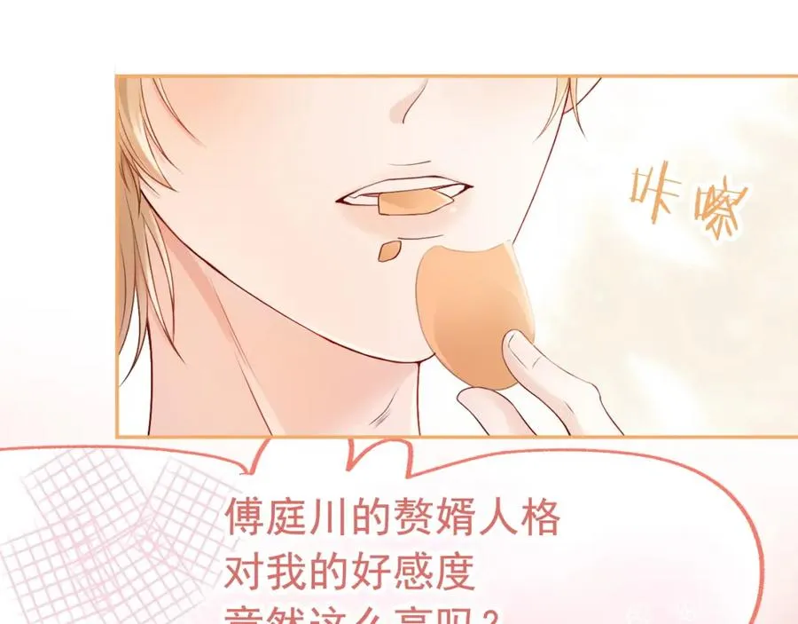 第13话 霸总学养金丝雀 第38页
