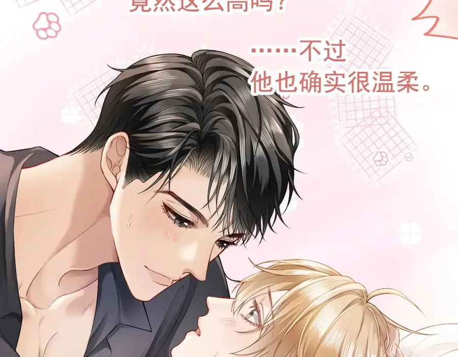第13话 霸总学养金丝雀 第39页