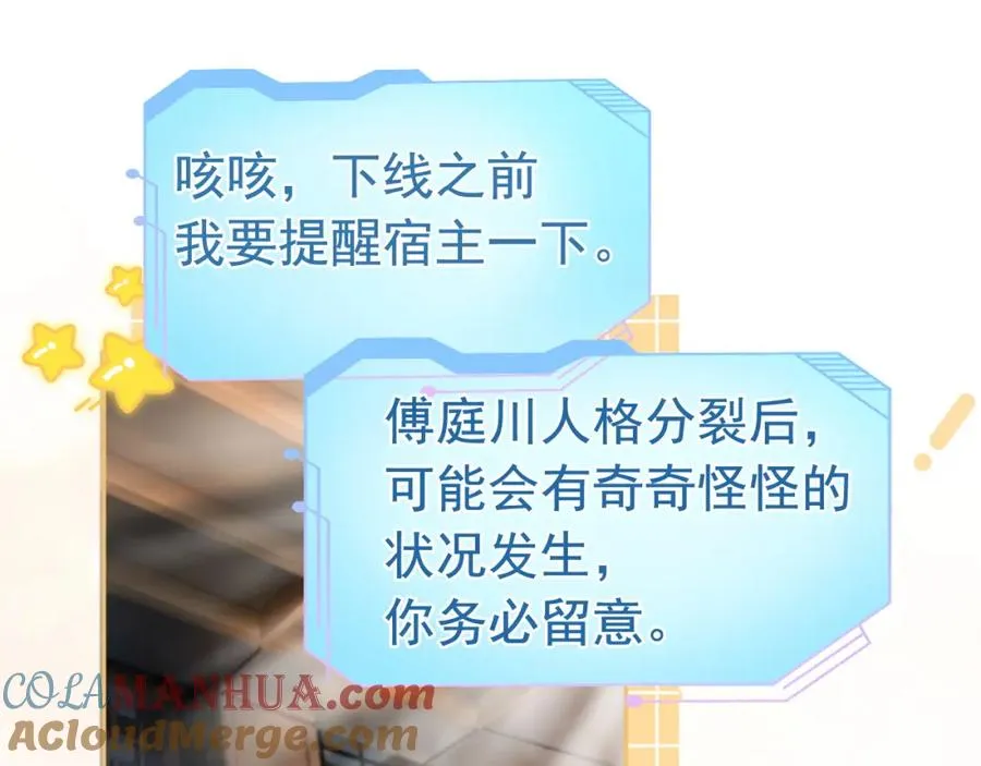 第13话 霸总学养金丝雀 第41页