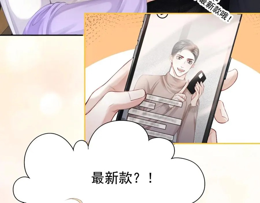 第13话 霸总学养金丝雀 第56页