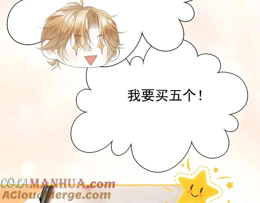 第13话 霸总学养金丝雀 第57页