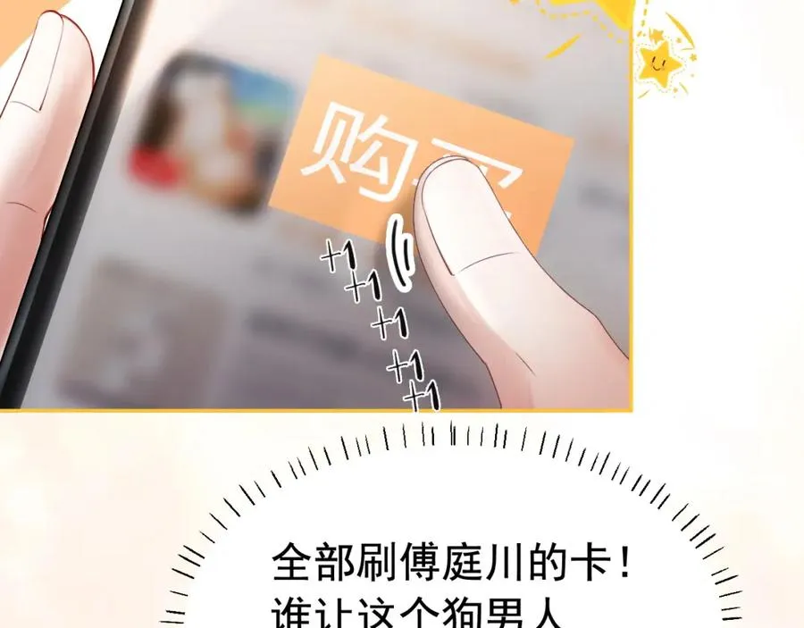 第13话 霸总学养金丝雀 第58页