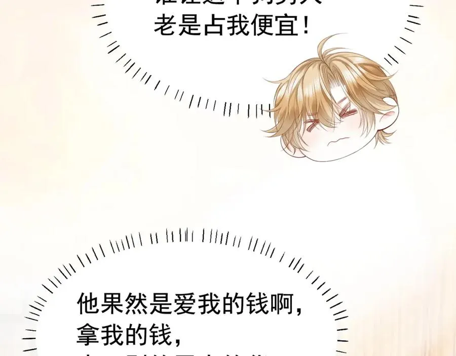 第13话 霸总学养金丝雀 第59页