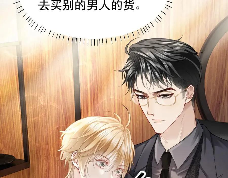 第13话 霸总学养金丝雀 第60页