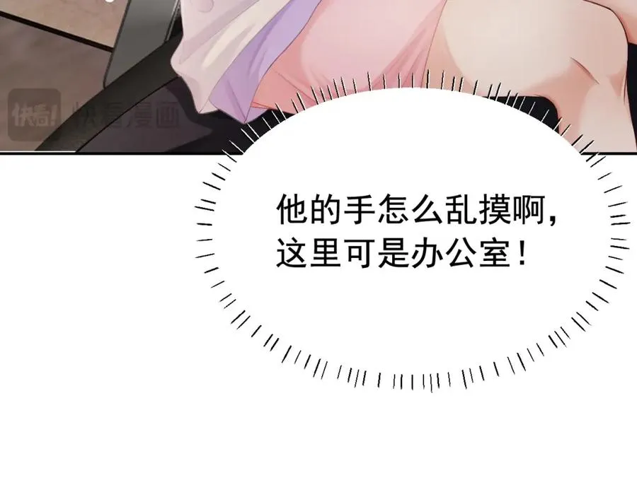 第13话 霸总学养金丝雀 第62页