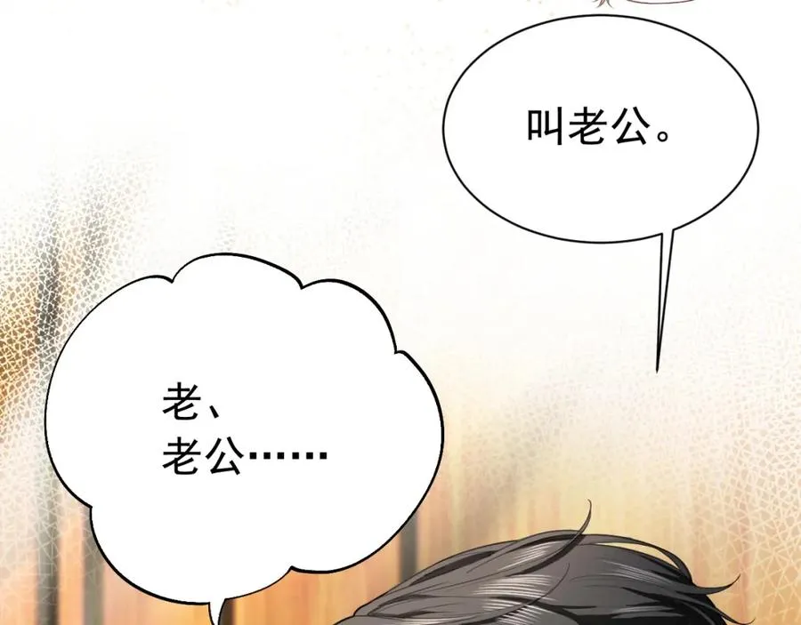 第13话 霸总学养金丝雀 第66页