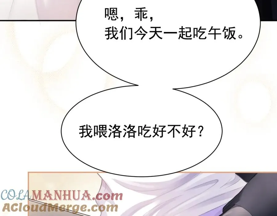 第13话 霸总学养金丝雀 第69页