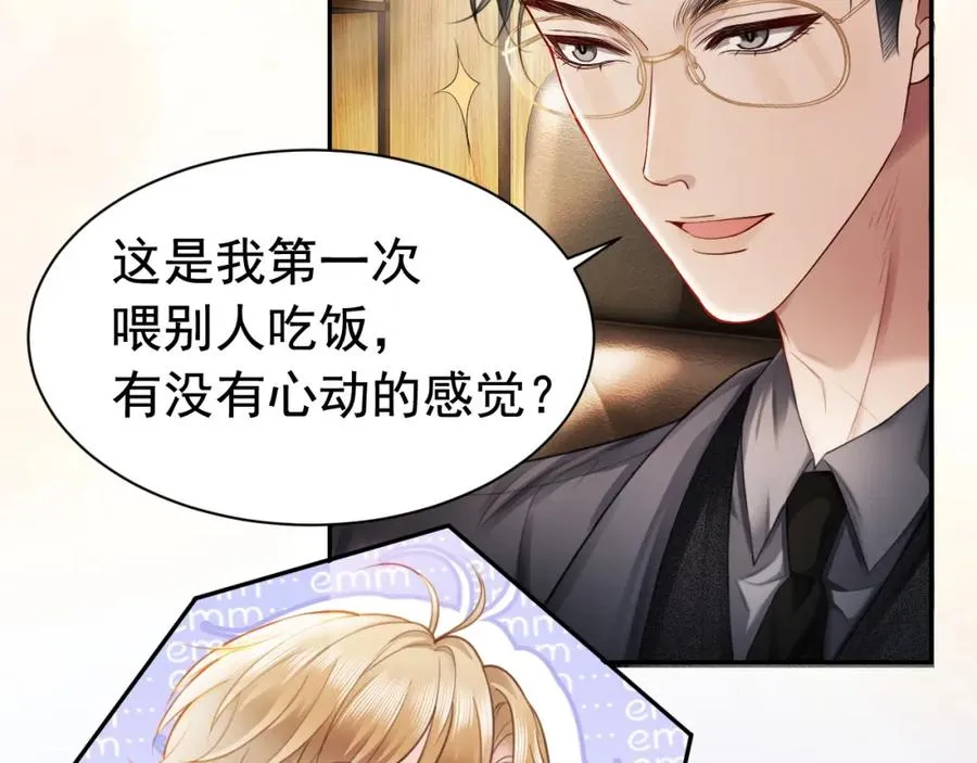第13话 霸总学养金丝雀 第76页
