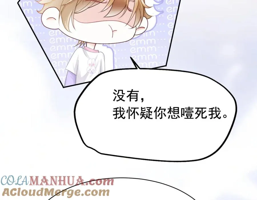 第13话 霸总学养金丝雀 第77页