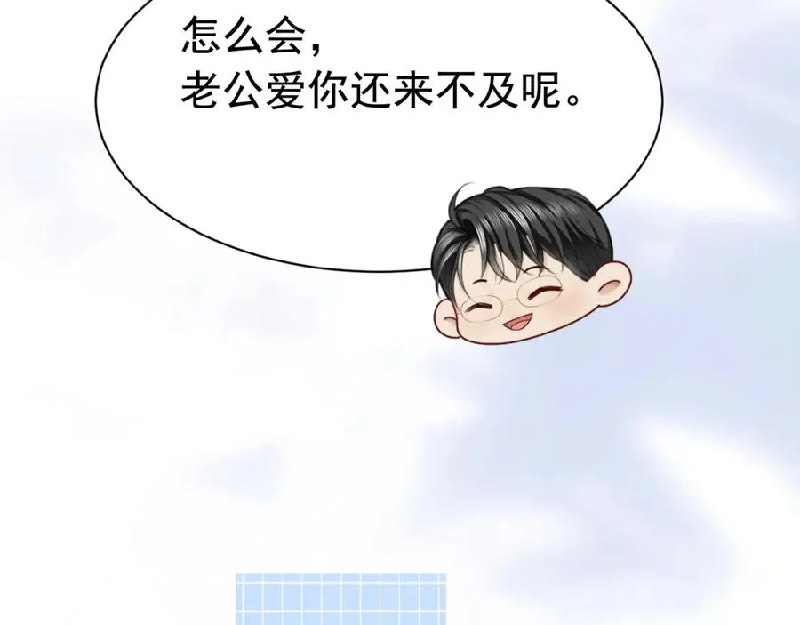 第13话 霸总学养金丝雀 第78页