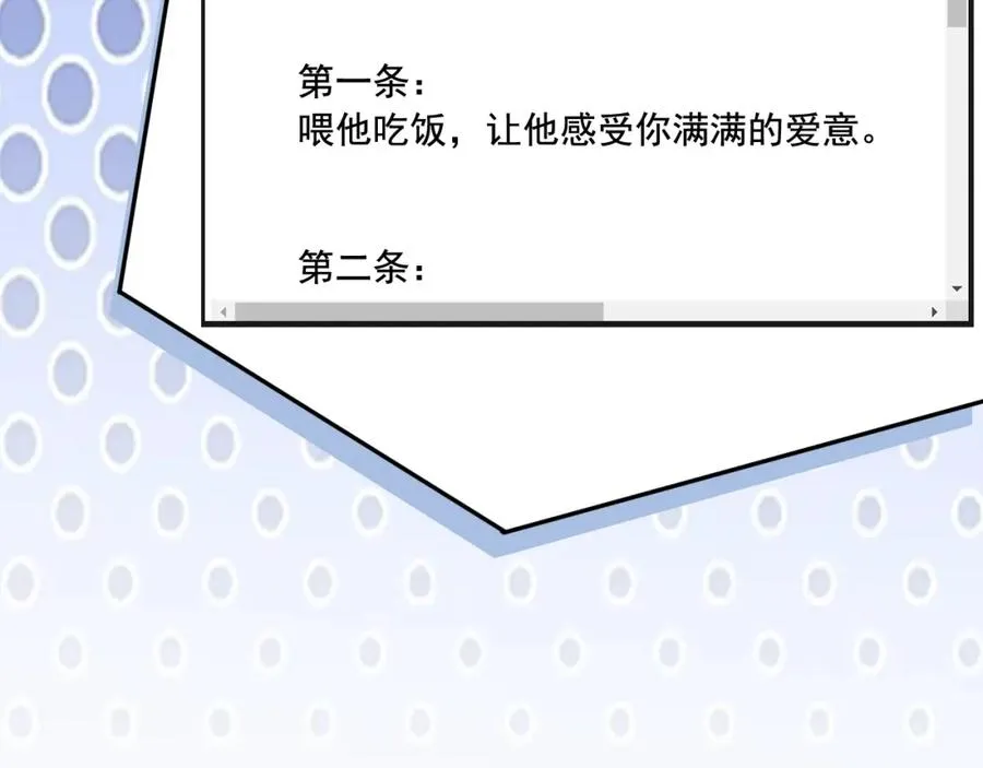 第13话 霸总学养金丝雀 第82页